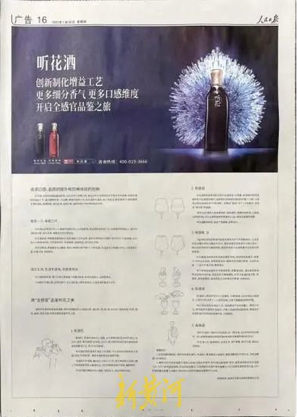 听花酒的“疯狂营销”之路：在众多央媒打广告，被曝光后迅速删除