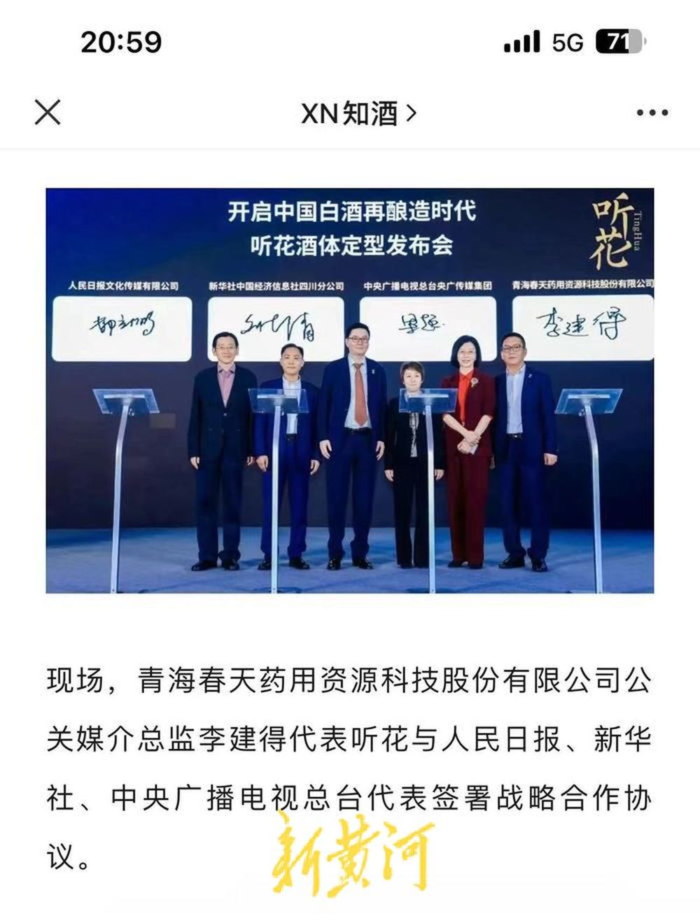 听花酒的“疯狂营销”之路：在众多央媒打广告，被曝光后迅速删除