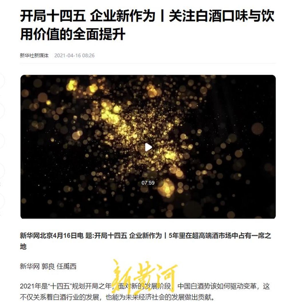 听花酒的“疯狂营销”之路：在众多央媒打广告，被曝光后迅速删除